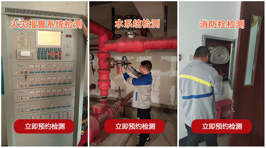 消防設(shè)施檢測