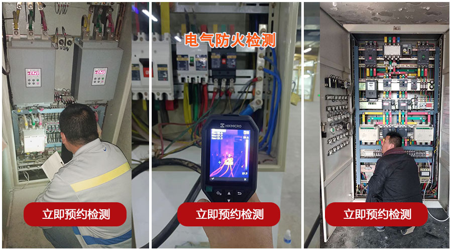 電氣防火安全檢測