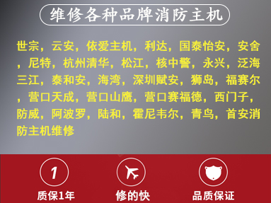 維修各種品牌消防主機