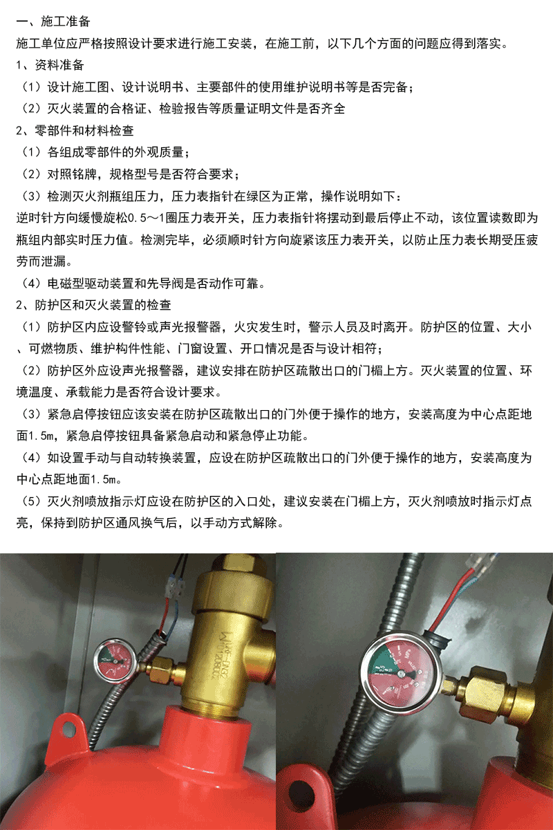 配電室柜式七氟丙烷滅火