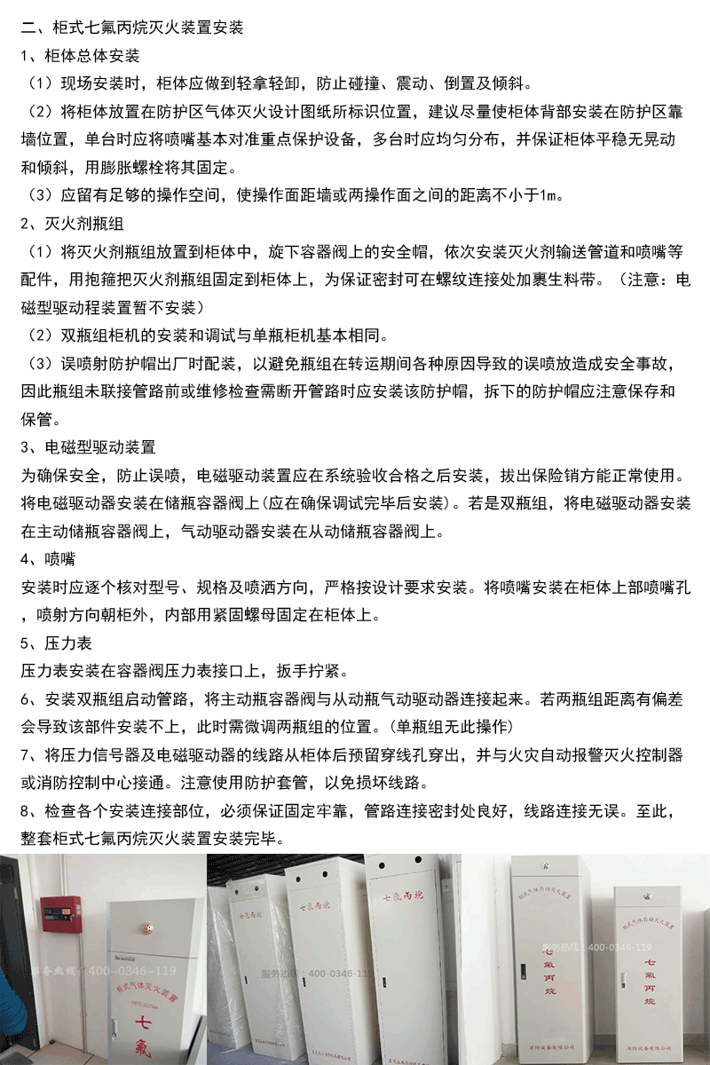 配電室柜式七氟丙烷滅火