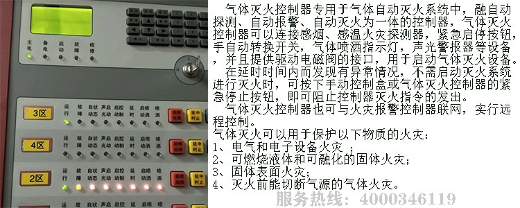 氣體滅火系統(tǒng)調試